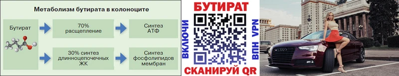 блэк спрут рабочий сайт Нижний Ломов Бутират BDO